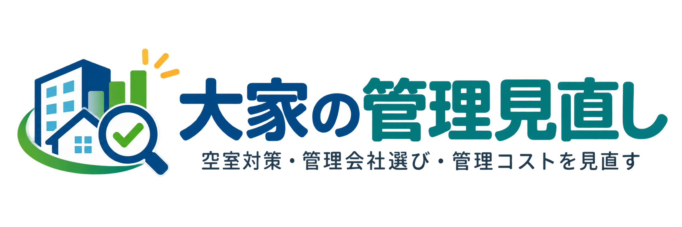 大家の管理見直し